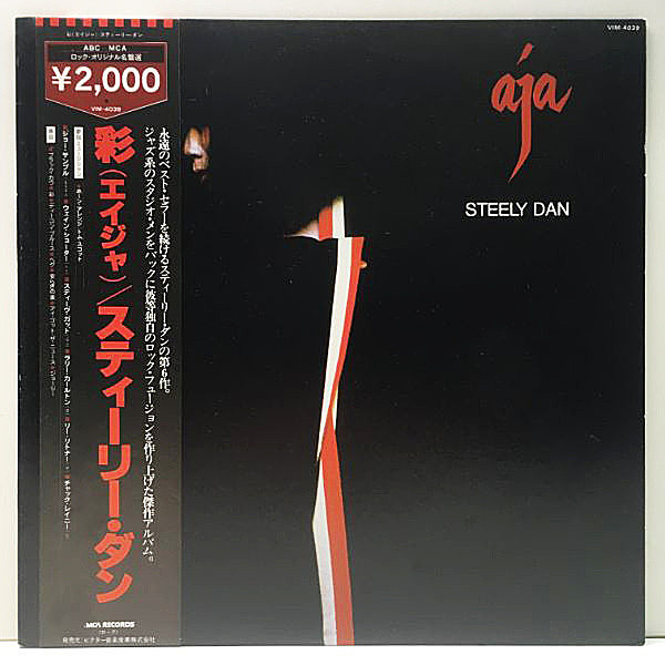 レコードメイン画像：帯付き 美品!! VIM規格 JPNプレス STEELY DAN Aja スティーリー・ダン 彩 エイジャ 名盤 Lp 国内 アナログ