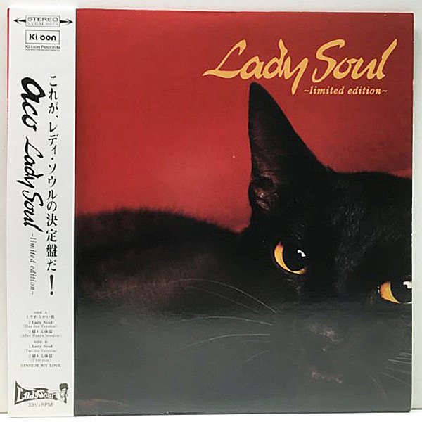 レコードメイン画像：帯付き 美品!! ACO Lady Soul ~Limited Edition~ ('98 Kioon) 揺れる体温 [After Hours Session] MINNIE RIPERTON／Inside My Love カバー
