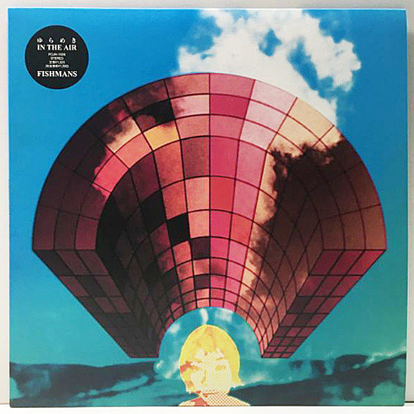 レコードメイン画像：極美品!! 廃盤 12インチ FISHMANS ゆらめき In The Air フィッシュマンズ ('98 Polydor) ラスト・シングル