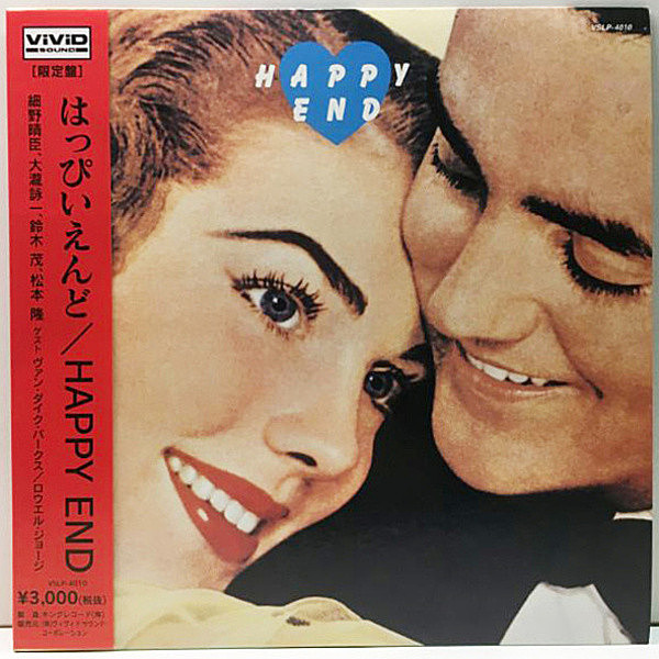 はっぴいえんど / HAPPY END / Happy End (LP) / Vivid | WAXPEND RECORDS