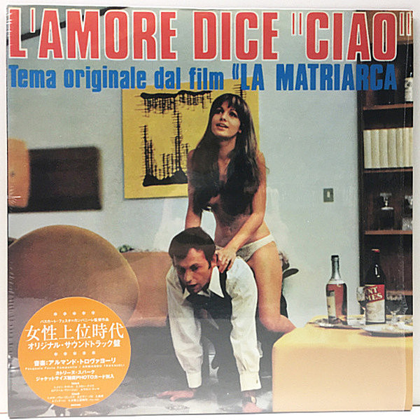 レコードメイン画像：【秘蔵写真シート付き】極美品!! 女性上位時代 ARMANDO TROVAIOLI L’amore Dice Ciao Lp アナログ // CATHERINE SPAAK, ANDEE SILVER