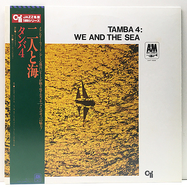 レコードメイン画像：帯付き 極美盤!! TAMBA 4 We And The Sea (A&M) タンバ4 二人と海 Antonio Carlos Jobim「The Hill」ほか 名盤 JPNプレス Lp