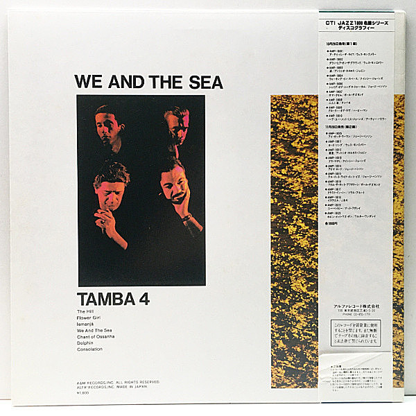 TAMBA 4 / We And The Sea (LP) / A&M | WAXPEND RECORDS