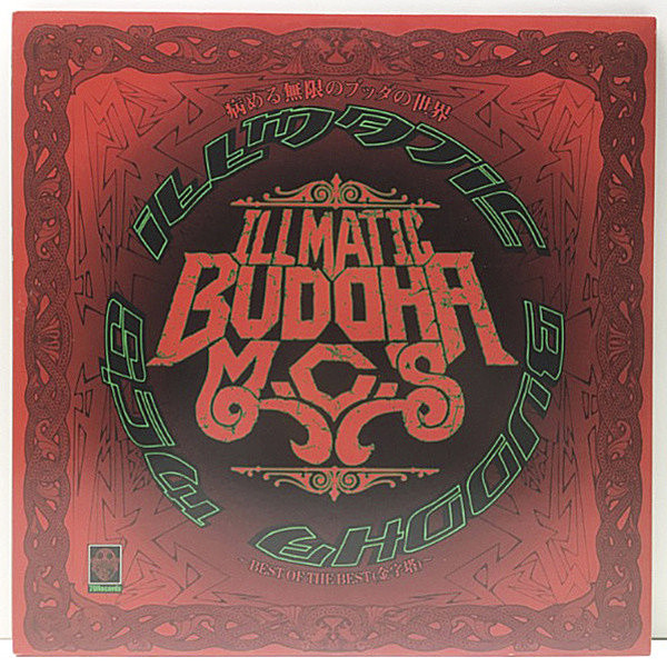 レコードメイン画像：美品!! 限定 3LP アナログ ILLMATIC BUDDHA MC'S [BUDDHA BRAND] 病める無限のブッダの世界 Best Of The Best 金字塔 人間発電所 ほか