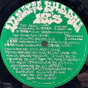 ILLMATIC BUDDHA MC'S / BUDDHA BRAND / 人間発電所 (12) / 76