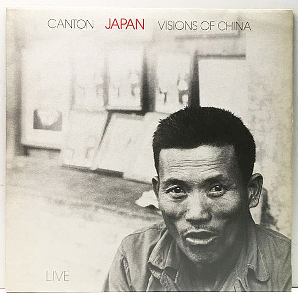 レコードメイン画像：美品 UKオリジナル JAPAN Canton / Visions Of China - Live ('83 Virgin) UKオリエンタル・ニューウェイヴ DAVID SYLVIAN