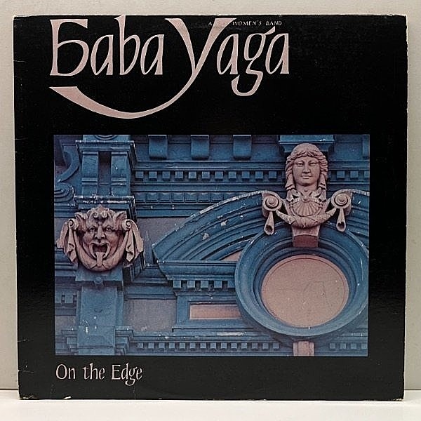 レコードメイン画像：良好!! インサート完品 USオリジナル BABA YAGA On The Edge ('78 Olivia) 唯一作 ドラムブレイク JAZZ FUNK, RARE GROOVE