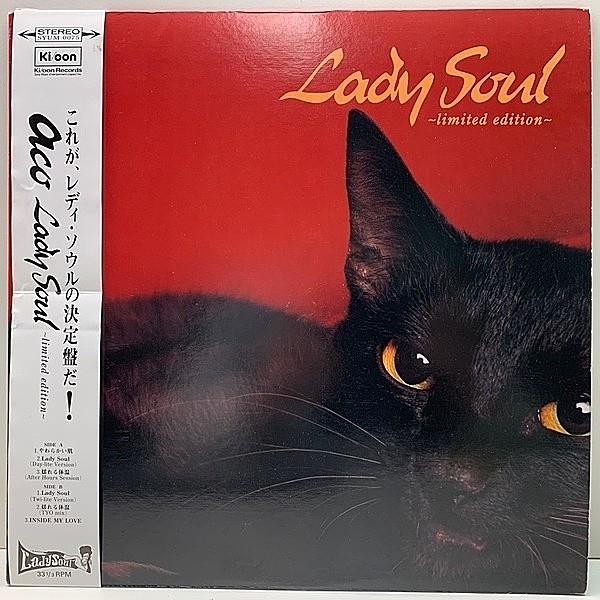 レコードメイン画像：帯付き 美品!! ACO Lady Soul ~Limited Edition~ ('98 Kioon) 揺れる体温 [After Hours Session] MINNIE RIPERTON／Inside My Love カバー