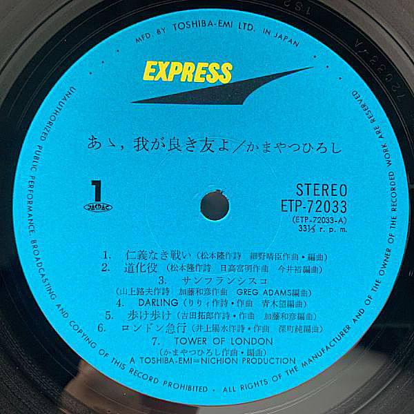 かまやつひろし / Monsieur - あゝ、我が良き友よ (LP