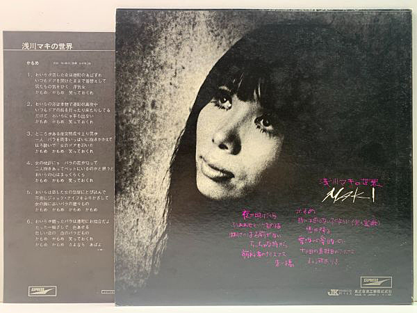 浅川マキ 浅川マキの世界 Lp Express Waxpend Records