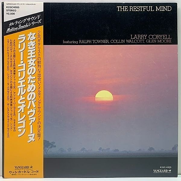 レコードメイン画像：【なき王女のためのパヴァーヌ】独自Diffジャケ 帯付き 極美盤!! LARRY CORYELL The Restful Mind ラリー・コリエルとオレゴン JPN キング