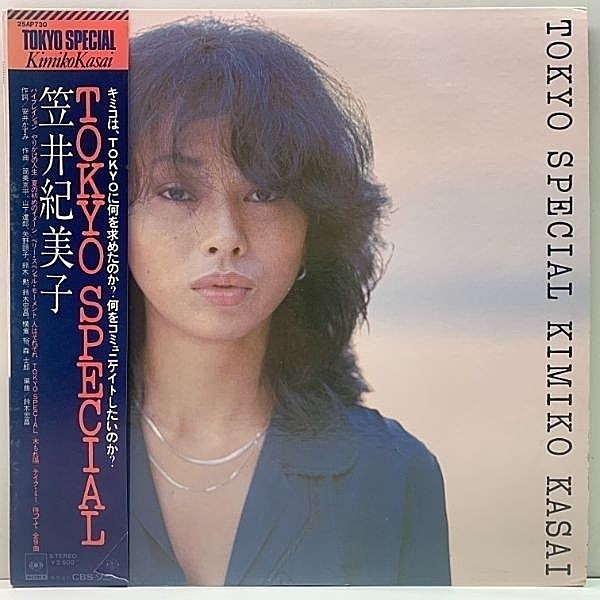 笠井紀美子 KIMIKO KASAI Tokyo Special (LP) CBS・Sony WAXPEND RECORDS