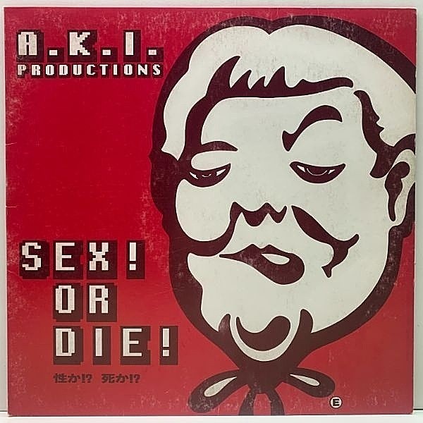 レコードメイン画像：12 アナログ A.K.I. PRODUCTIONS Sex! Or Die!『性か!? 死か!?』国産 J-Rap 強烈リリック！DUB MASTER X = D.M.X Mixを含む全6曲