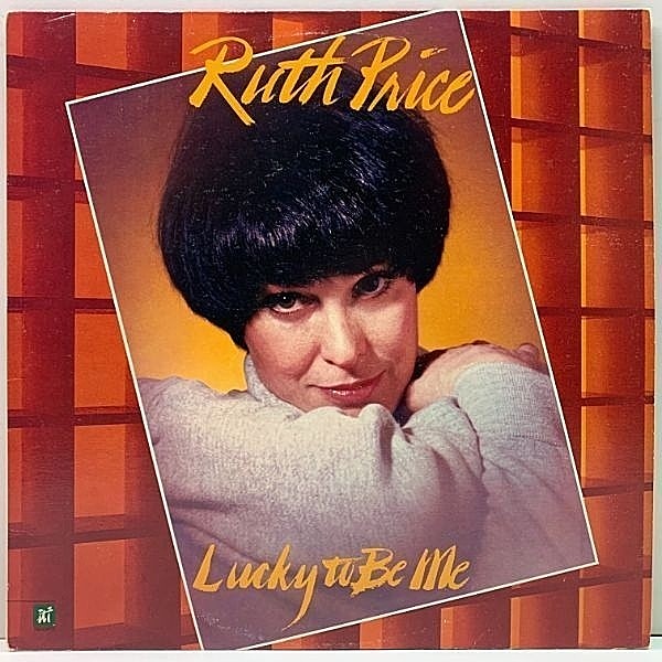 レコードメイン画像：自主 マイナー盤 USオリジナル USオリジナル RUTH PRICE Lucky To Be Me ('83 ITI) ルース・プライス PETE CHRISTLIEB, TOM GARVIN ほか