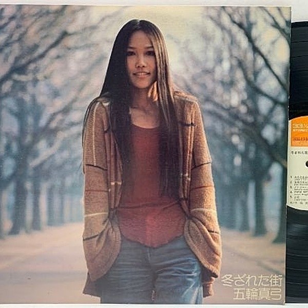 レコードメイン画像：【JONI MITCHELLやCAROLE KINGのカバーが最高】五輪真弓 / 冬ざれた街 (UMI) やさしく歌って 他 SSW 和製キャロル・ キング