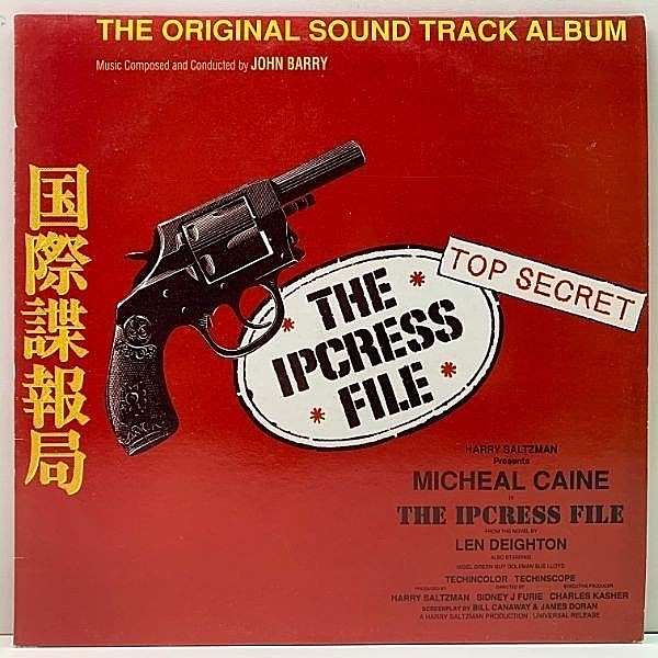 レコードメイン画像：シネジャズ名作 OST『国際諜報局』ジョン・バリー JOHN BARRY The Ipcress File サントラ 国内 JPNプレス Lp