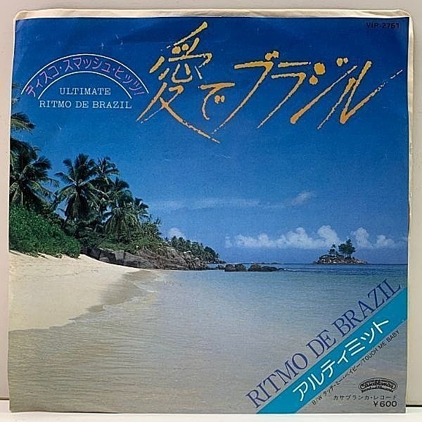 レコードメイン画像：7'' シングル『愛でブラジル』ULTIMATE Ritmo De Brazil ('79 Casablanca) ディスコ・ブレイク X-OVER 哀愁ディスコ・ダンサー