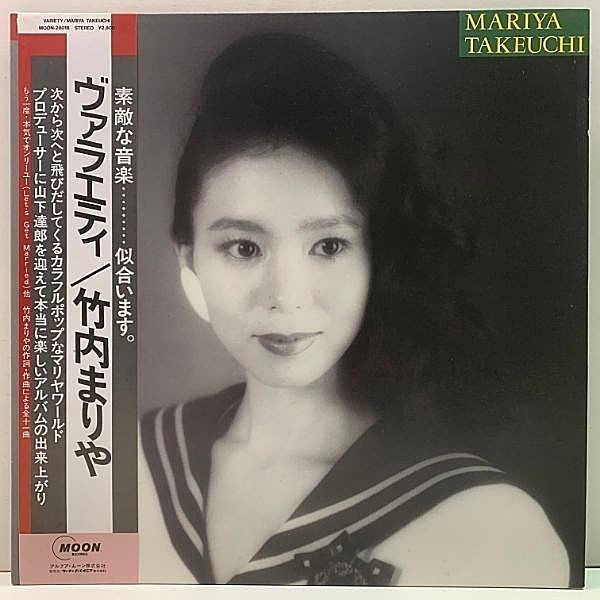 レコードメイン画像：帯付き良好!! 竹内まりや MARIYA TAKEUCHI ヴァラエティ Variety (初版 '84 Moon) Plastic Love収録 山下達郎プロデュース City Pop 金字塔