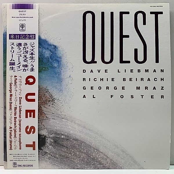 レコードメイン画像：この国産が最初回のプレス!! 帯付き 美品 QUEST クエスト 1st デビュー・アルバム ('82 Trio) Dave Liebman, Richie Beirach, George Mraz