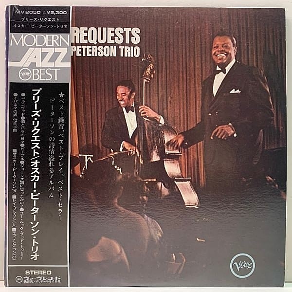 レコードメイン画像：美品!! 帯付き OSCAR PETERSON TRIO We Get Requests ('73 Verve) オスカー・ピーターソン・トリオ／プリーズ・リクエスト 優秀録音 LP