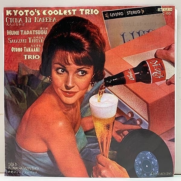 レコードメイン画像：【小沢健ニの名曲カヴァー】KYOTO'S COOLEST TRIO 大人になれば (Otona Ni Nareba) 今夜はジャジィーバック (変名 : 今夜はブギーバック)