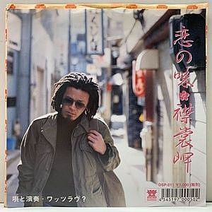 レコード画像：WHAT'S LOVE / 恋の味 / 襟裳岬