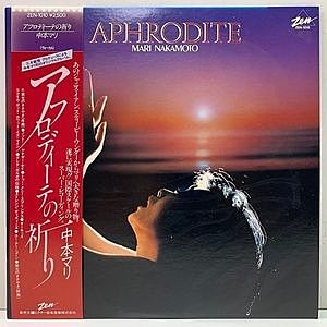 レコード画像：MARI NAKAMOTO / 中本マリ / Aphrodite