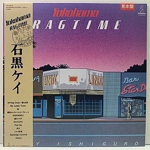 レコード画像：石黒ケイ / KEI ISHIGURO / Yokohama Ragtime