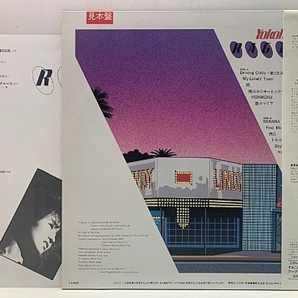 石黒ケイ / KEI ISHIGURO / Yokohama Ragtime (LP) / Invitation