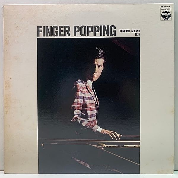 レコードメイン画像：美盤!! 菅野邦彦 トリオ KUNIHIKO SUGANO TRIO Finger Popping ('74 Columbia) 記念すべき初リーダー作品 w/ 池田芳夫, 山崎弘