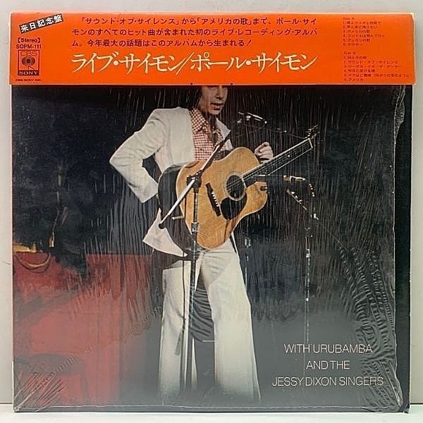 レコードメイン画像：掛け帯・シュリンク付き美品!! JPNオリジナル PAUL SIMON Live Rhymin' ('74 CBS・Sony) ポール・サイモン・ライブ LP 名曲満載