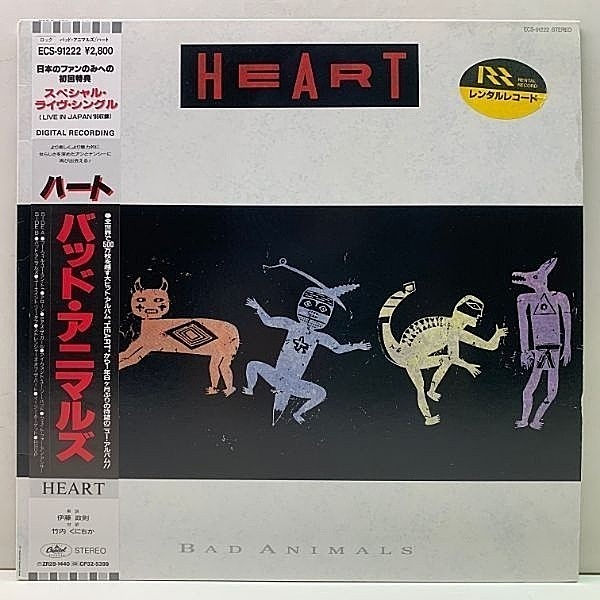 レコードメイン画像：【日オンリー 初回限定の特典シングル付き】帯付き ハート／バッド・アニマルズ HEART Bad Animals 全米No.1ヒット Alone ほか LP & EP