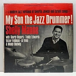 レコード画像：SHELLY MANNE / My Son The Jazz Drummer!