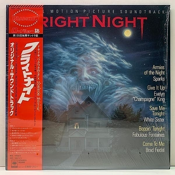 レコードメイン画像：【w/シュリンク, 帯, 解説, ハガキ】美品『フライトナイト』サントラ Fright Night - O.S.T. ('85 CBS・Sony) J. Geils Band ほか