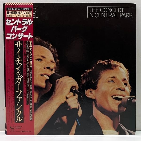 SIMON and GARFUNKEL / The Concert In Central Park (LP