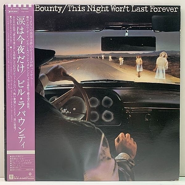 レコードメイン画像：帯付き 美品!! ビル・ラバウンティ 涙は今夜だけ BILL LaBOUNTY This Night Won't Last Forever ('82 Warner P-11195) 最高のAORアルバム