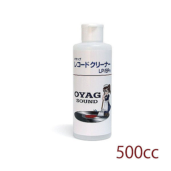 レコードメイン画像：500cc レコードクリーナー (OYAG33-200CC) オヤッグ 洗浄液