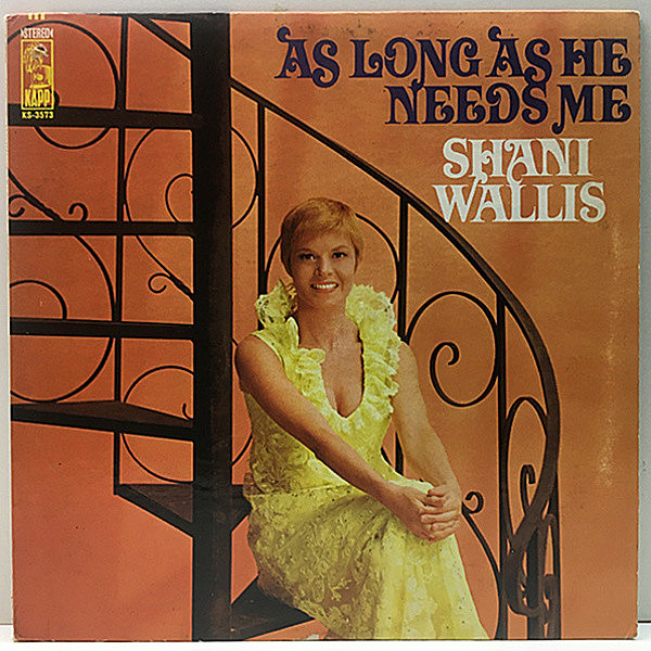 レコードメイン画像：良盤!! 初版 黒ツヤ USオリジナル SHANI WALLIS As Long As He Needs Me (69 Kapp) シャニ・ウォーリスの歌唱が愉しめる数少ない作品の一つ