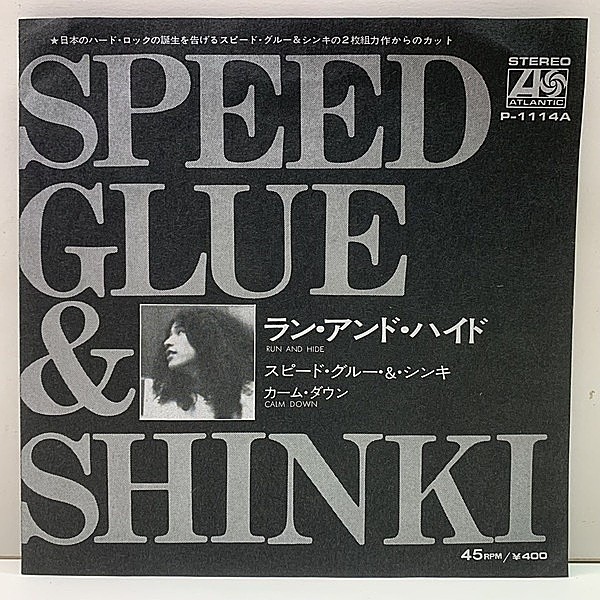 レコードメイン画像：入手難【美品】7'' オリジナル SPEED, GLUE & SHINKI Run And Hide / Calm Down 陳信輝 スピード・グルー&シンキ／ラン・アンド・ハイド