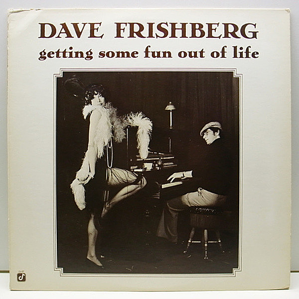 レコードメイン画像：【独特のセンスが光るコンボ～ソロ・ピアノまで◎】USオリジナル DAVE FRISHBERG Getting Some Fun Out Of Life デイヴ・フリッシュバーグ