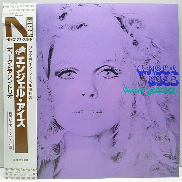 レコードメイン画像：極美品 DUKE PEARSON Angel Eyes / 国内 NORMA JAZZLINE仕様 LP