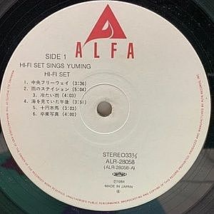 HI-FI SET / Hi-fi Set Sings Yuming (ハイファイセット