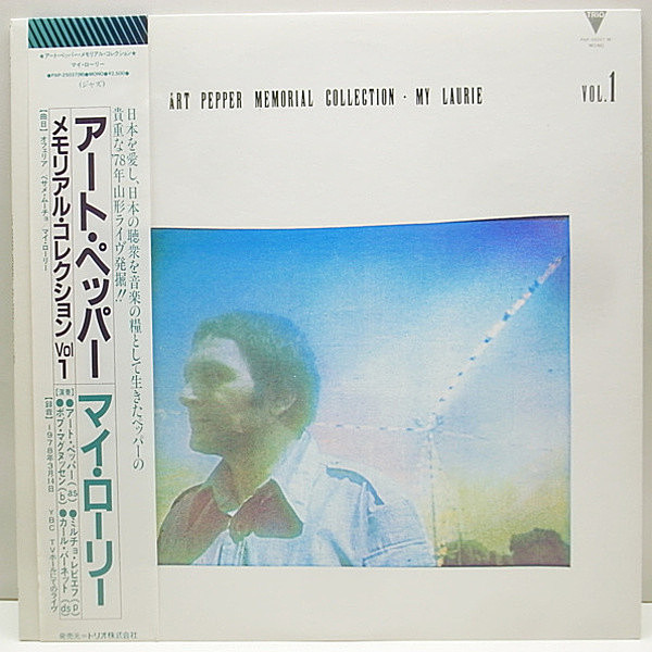 レコードメイン画像：MONO 極美品 ART PEPPER My Laurie 日本ツアー 最終公演 ライヴ!