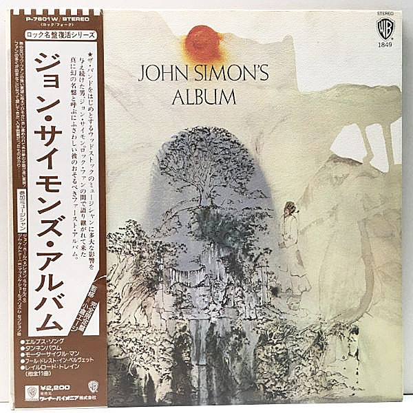 レコードメイン画像：帯付き 極美盤!! 初版 JPNオリジナル JOHN SIMON John Simon's Album ジョン・サイモンズ・アルバム 1st (Warner Bros. P-7601W) 米 SSW