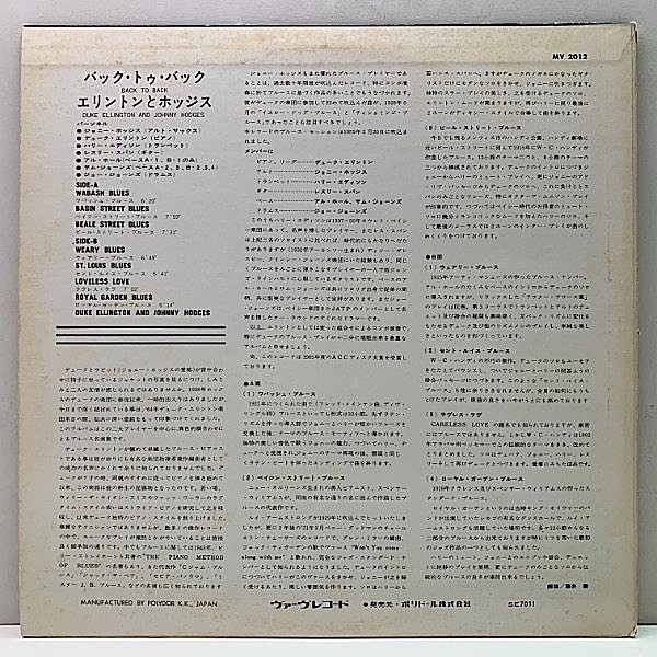 DUKE ELLINGTON / JOHNNY HODGES / Back To Back (LP) / Verve
