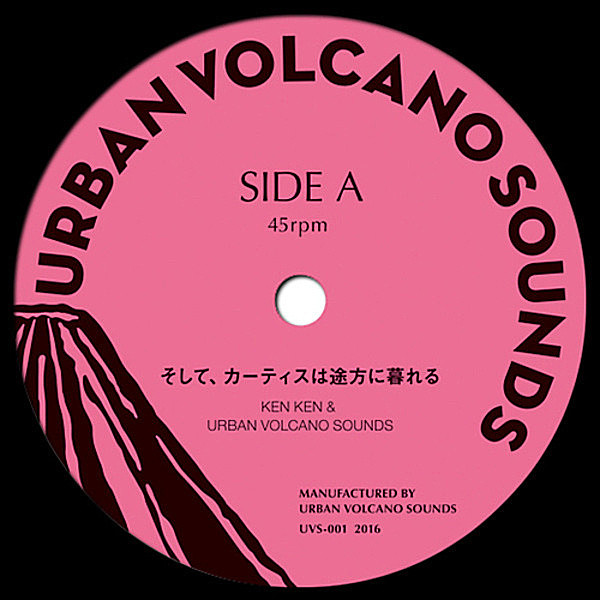 レコードメイン画像：Ken Ken & Urban Volcano Sounds / そして、カーティスは途方に暮れる