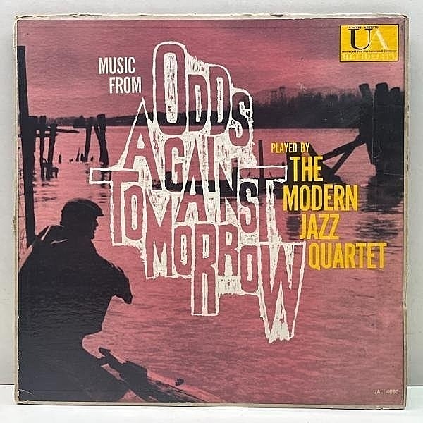 レコードメイン画像：良好盤!! MONO オリジナル MODERN JAZZ QUARTET Odds Against Tomorrow 拳銃の報酬 MJQ絶頂期の唯一のUnited盤！Milt Jackson, John Lewis