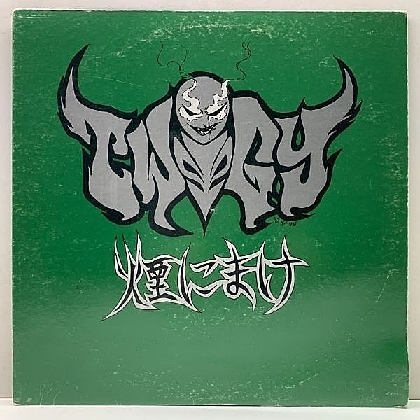 Twigy / 煙にまけ - Vinyl Cycle Records