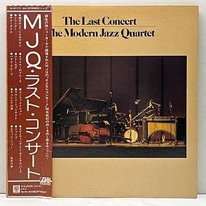 レコード画像：MODERN JAZZ QUARTET / The Last Concert