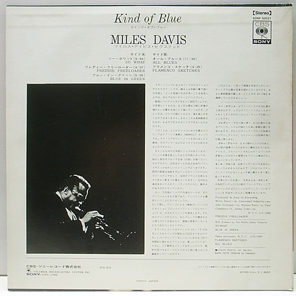 MILES DAVIS / Kind Of Blue (LP) / CBS | WAXPEND RECORDS